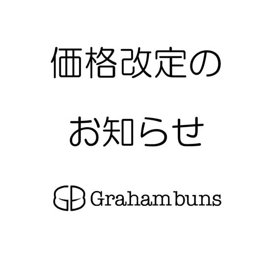 【重要】商品価格改定の予告