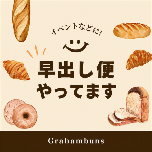 「特急便」「早出し便」商品販売一時休止のお知らせ